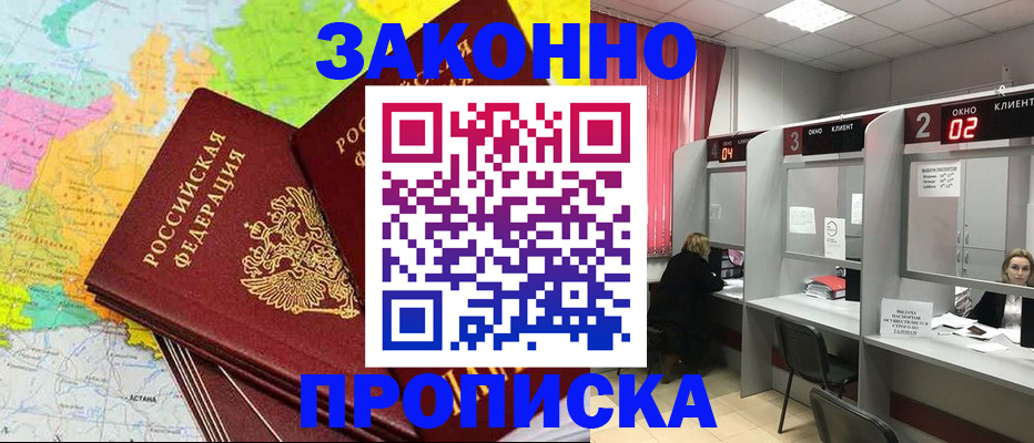 прописка от собственника в Октябрьском